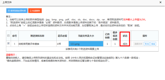 上传成功