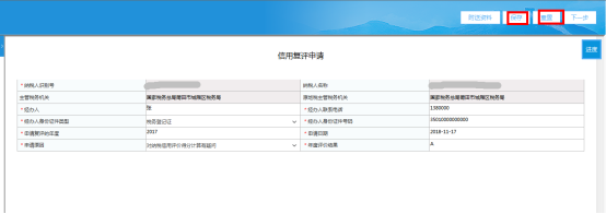 点击【保存】即可保存申请表相关信息