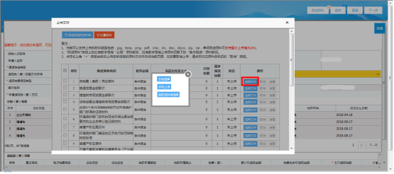 选择通过本地或手机上传资料