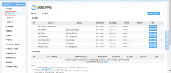 系统显示当期应报表列表页面