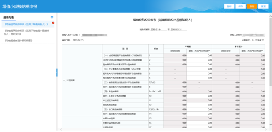 进入申报表填写页面