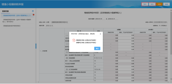 报表列表中红色数字表示校验不通过的条数