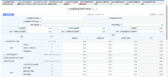 点击【土地增值税纳税申报表（二）】即进入申报表填写页面