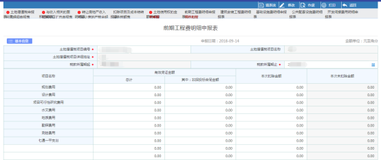 点击【前期工程费明细申报表】进入填表页面