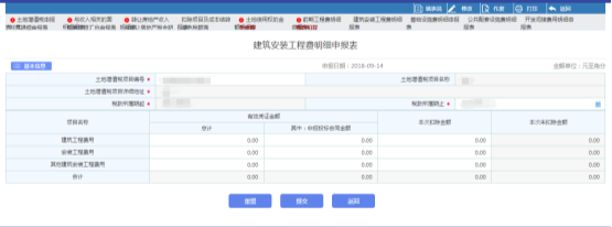 点击【建筑安装工程费明细申报表】进入申报页面