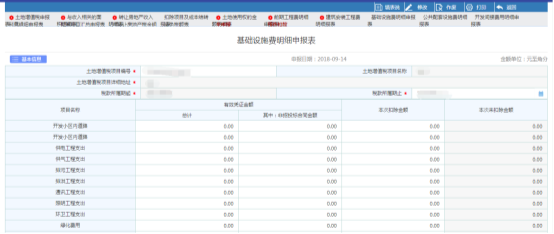 点击【基础设施费明细申报表】进入填写页面