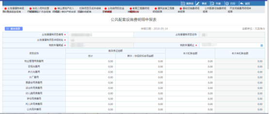 点击【公共配套设施费明细申报表】进入填写页面