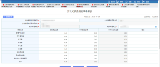 点击【开发间接费用明细申报表】进入填写页面