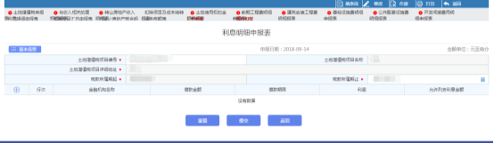 点击【利息明细申报表】进入填表页面