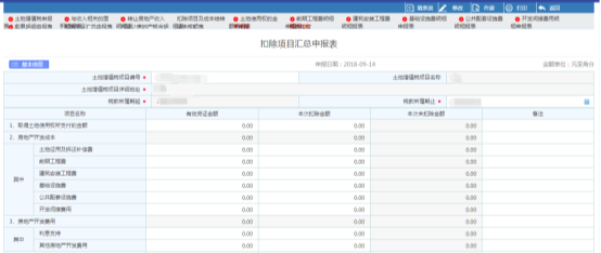 点击【扣除项目汇总申报表】进入填表页面