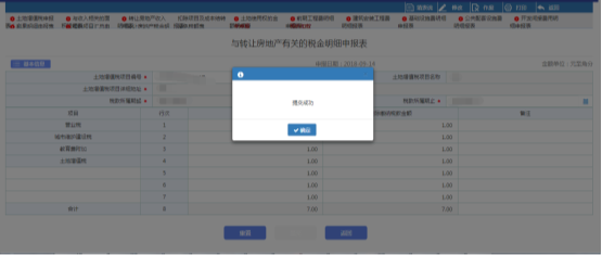 确认正确录入信息后点击【提交】