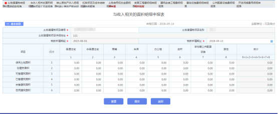 点击【与收入相关的面积明细申报表】进入填表页面