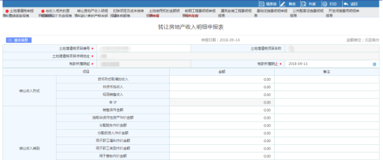 点击【转让房地产收入明细申报表】进入填表页面