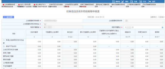 点击【扣除项目及成本结转明细申报表】进入填表页面