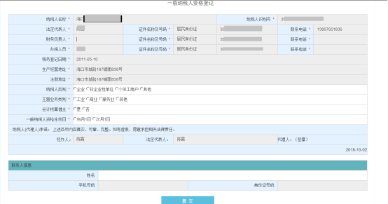 进入“一般纳税人资格登记”