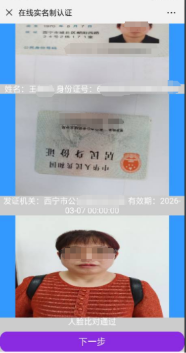 青海省电子税务局入口及实名认证采集操作流程说明