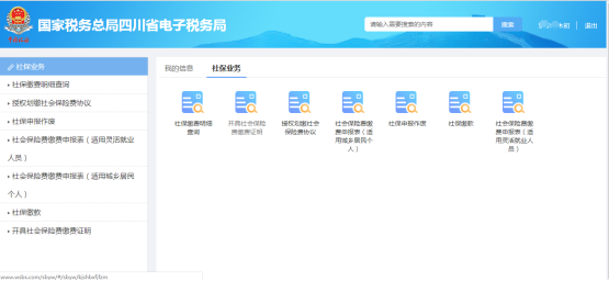点击【社保业务】