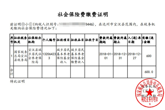 点击打印可查看缴费证明内容