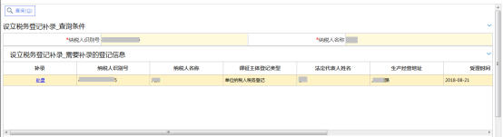 纳税人信息补录