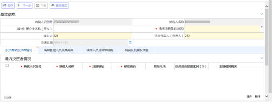 境外注册中资控股企业居民身份认定