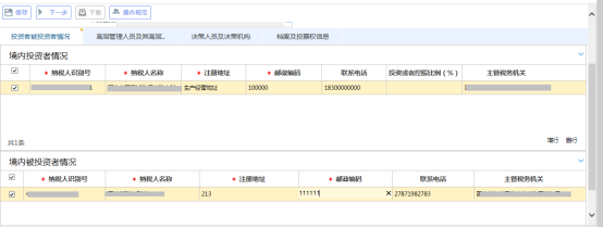 填写境外注册中资控股企业居民身份认定信息