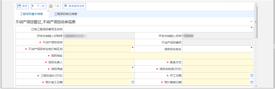 系统自动带出纳税人基本信息