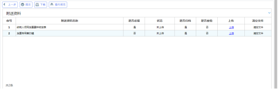 跳转至上传附送资料页面