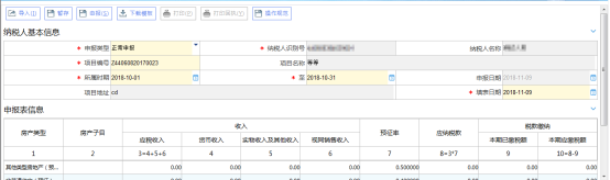 录入需要申报的数据项