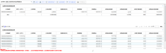 城镇土地使用税申报表减明细附表