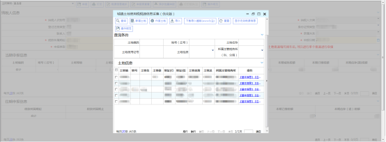 进入房产税税源信息采集页面