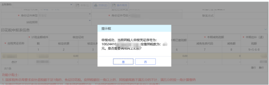 提示是否进行网上扣款