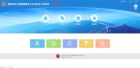 新疆电子税务局首页