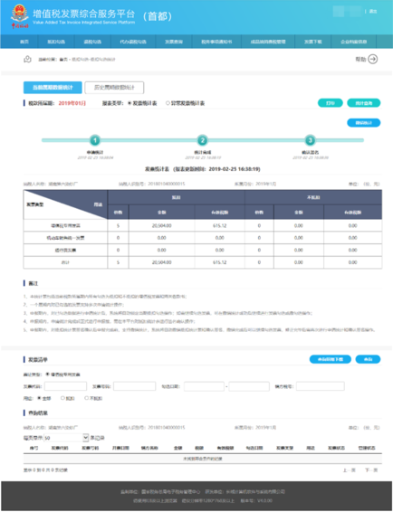 勾选明细查询及导出