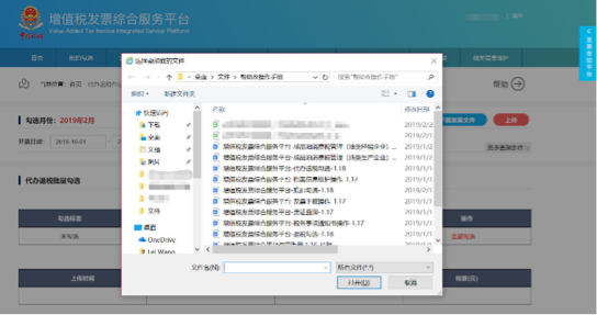 C:\Users\Lei\Desktop\文件\帮助&操作手册\勾选平台截图\代办退税1\代办退税批量勾选\1550733615(1).png1550733615(1)