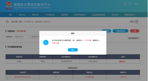 C:\Users\Lei\Desktop\文件\帮助&操作手册\勾选平台截图\代办退税1\代办退税批量勾选\1550733698(1).png1550733698(1)