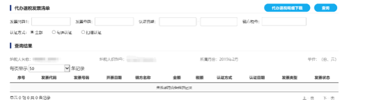 C:\Users\Lei\Desktop\文件\帮助&操作手册\勾选平台截图\代办退税统计\1550815315(1).png1550815315(1)