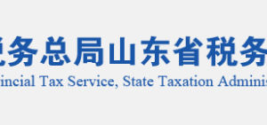 高唐县税务局实名认证涉税专业服务机构名单