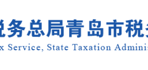 青岛市保税港区实名认证涉税专业服务机构名单