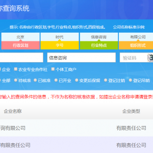 北京工商登记申请平台名称查询操作说明