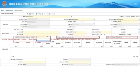 增值税小规模纳税人申报耕地占用税