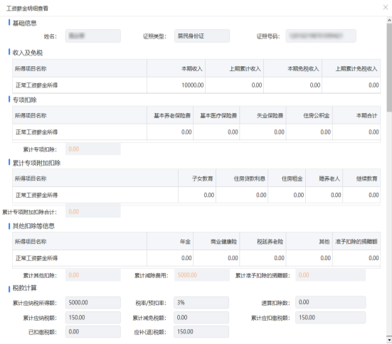 所得项目报表明细导出