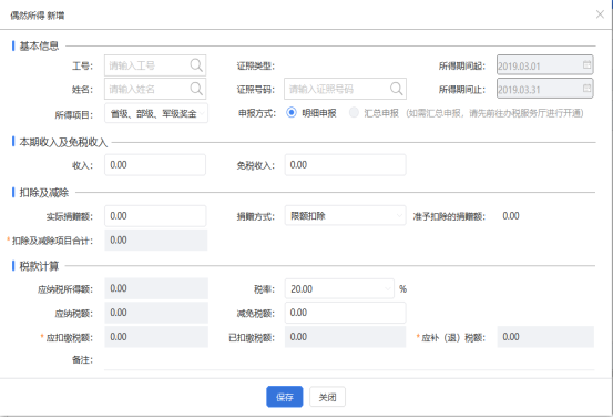 偶然所得申报表