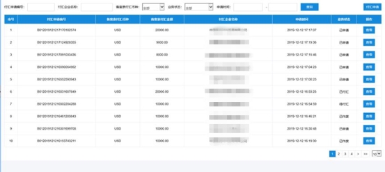 银行付汇业务查询