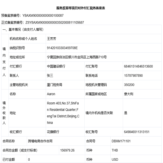 税务登记备案表详页面