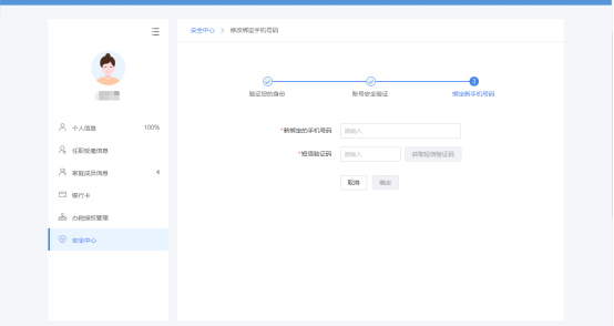 获取短信验证码