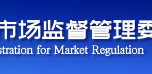 天津市市场监督管理委员会质量监督处联系电话