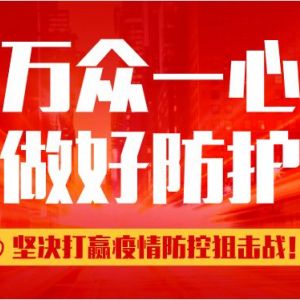 涿州市新型冠状病毒感染的肺炎疫情防控监督举报电话