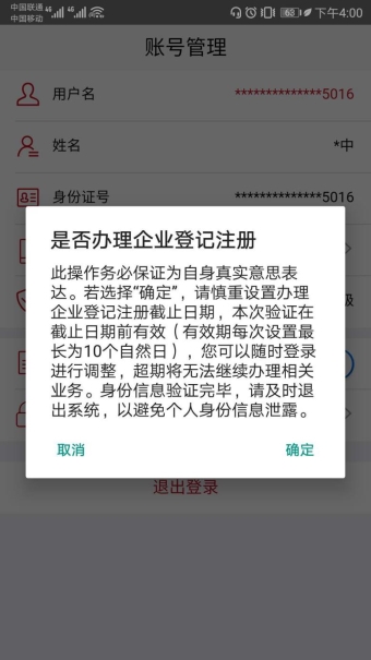 办理企业登记注册