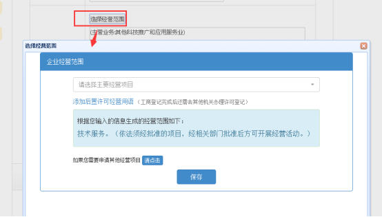 选择经营范围