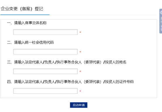 输入商事主体名称